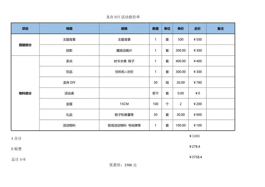 龙舟diy活动方案_第4页