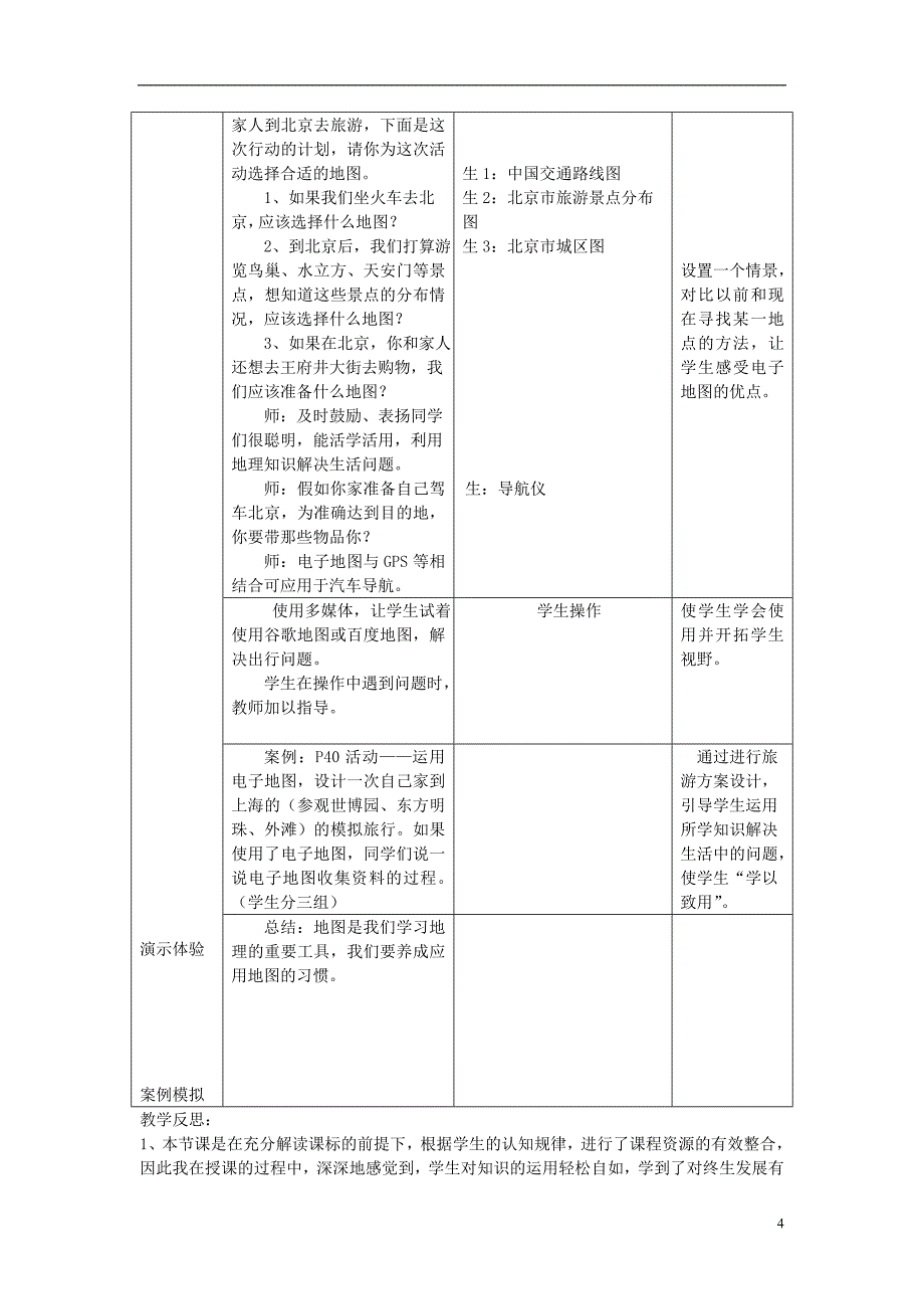 七年级地理上册 2.3地图的应用教案 （新版）商务星球版_第4页