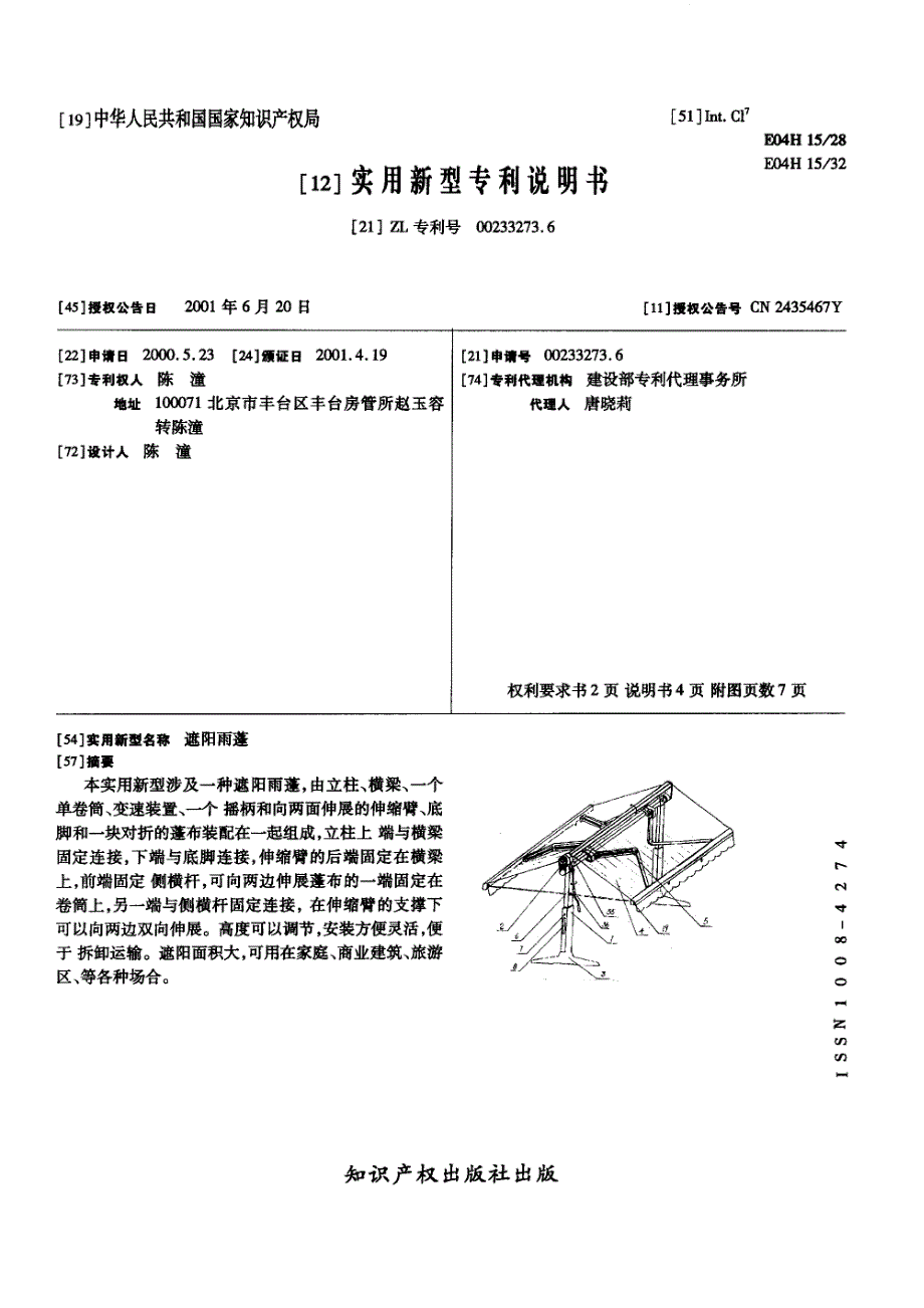 00233273-遮阳雨蓬-实用新型_第2页