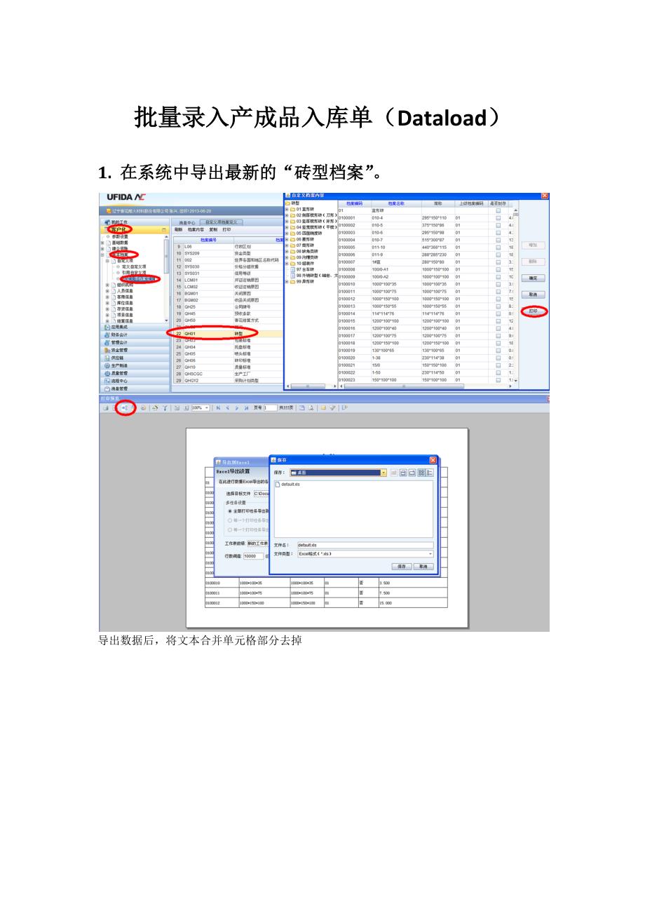 批量录入产成品入库单_第1页