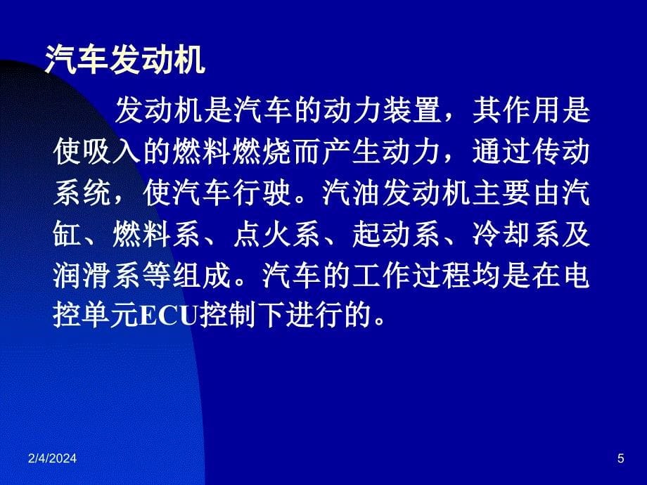 传感器在现代汽车中的应用-1_第5页