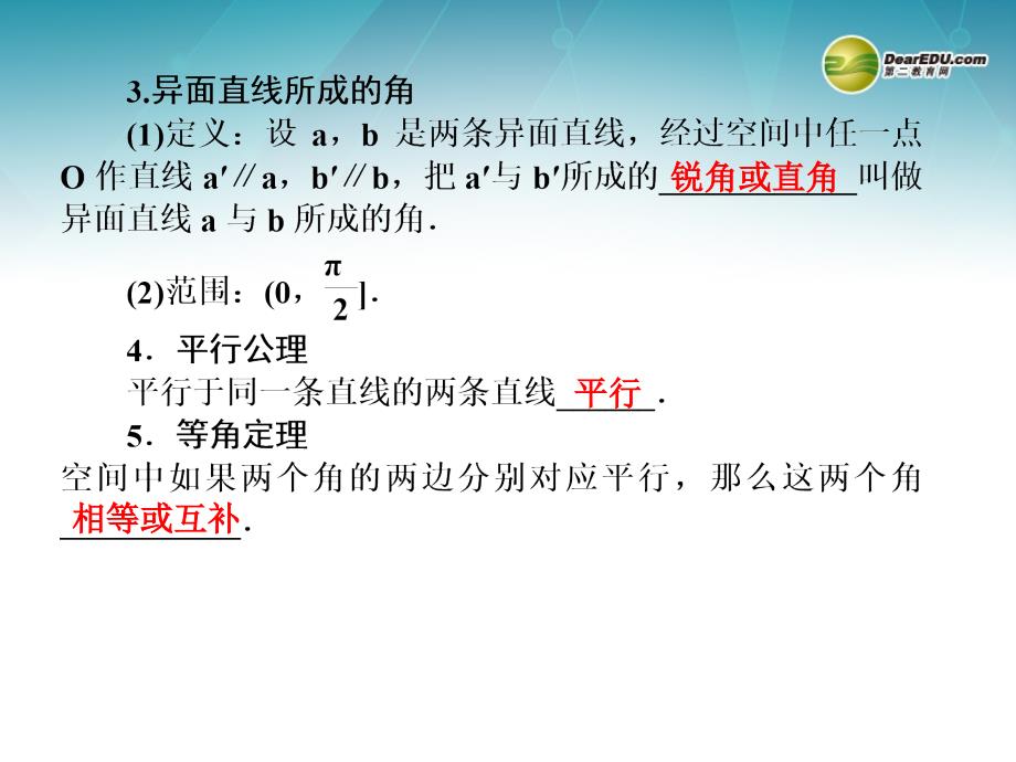 （安徽专用）高考数学 第七章 第三节 空间点、直线、平面之间的位置关系课件 文 新人教a版 _第4页