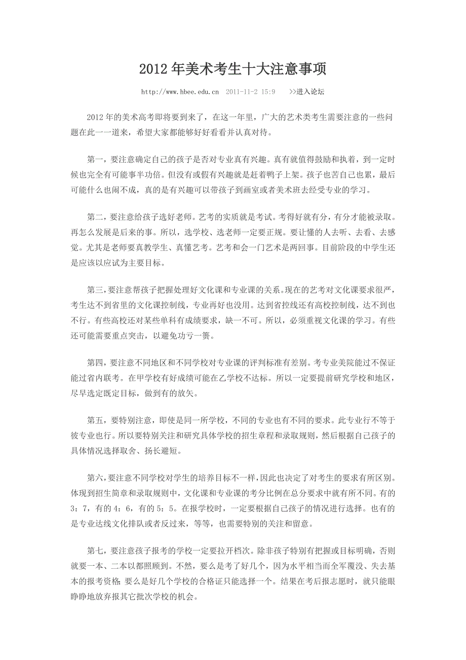 2012年美术考生十大注意事项_第1页