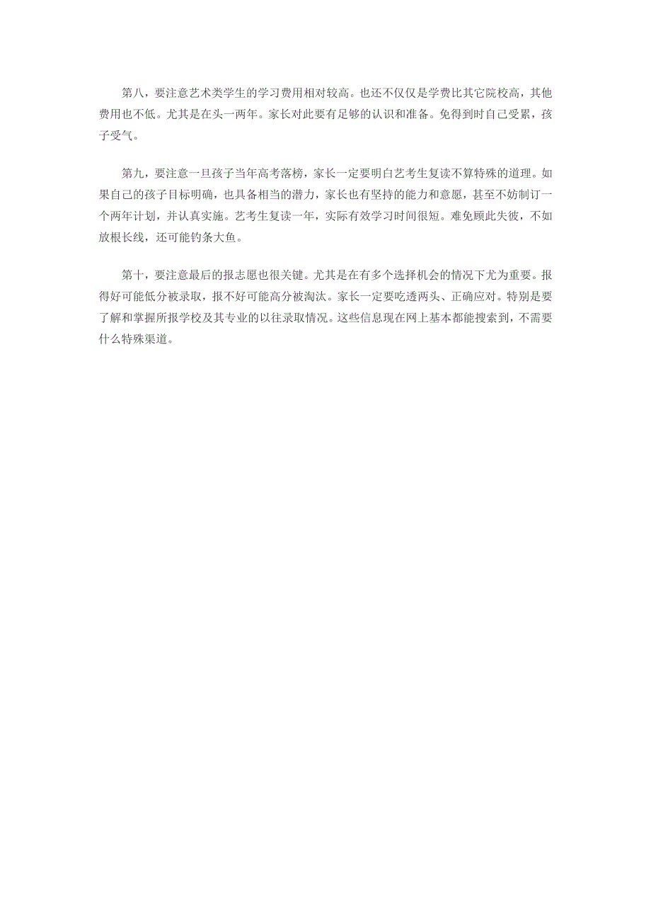 2012年美术考生十大注意事项_第2页