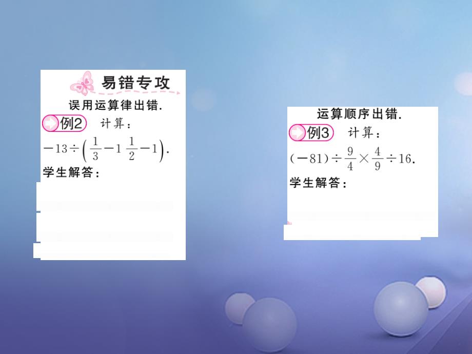 2017秋七年级数学上册1.5.2有理数的除法第2课时有理数的乘除混合运算课件新版湘教版20170801459_第3页