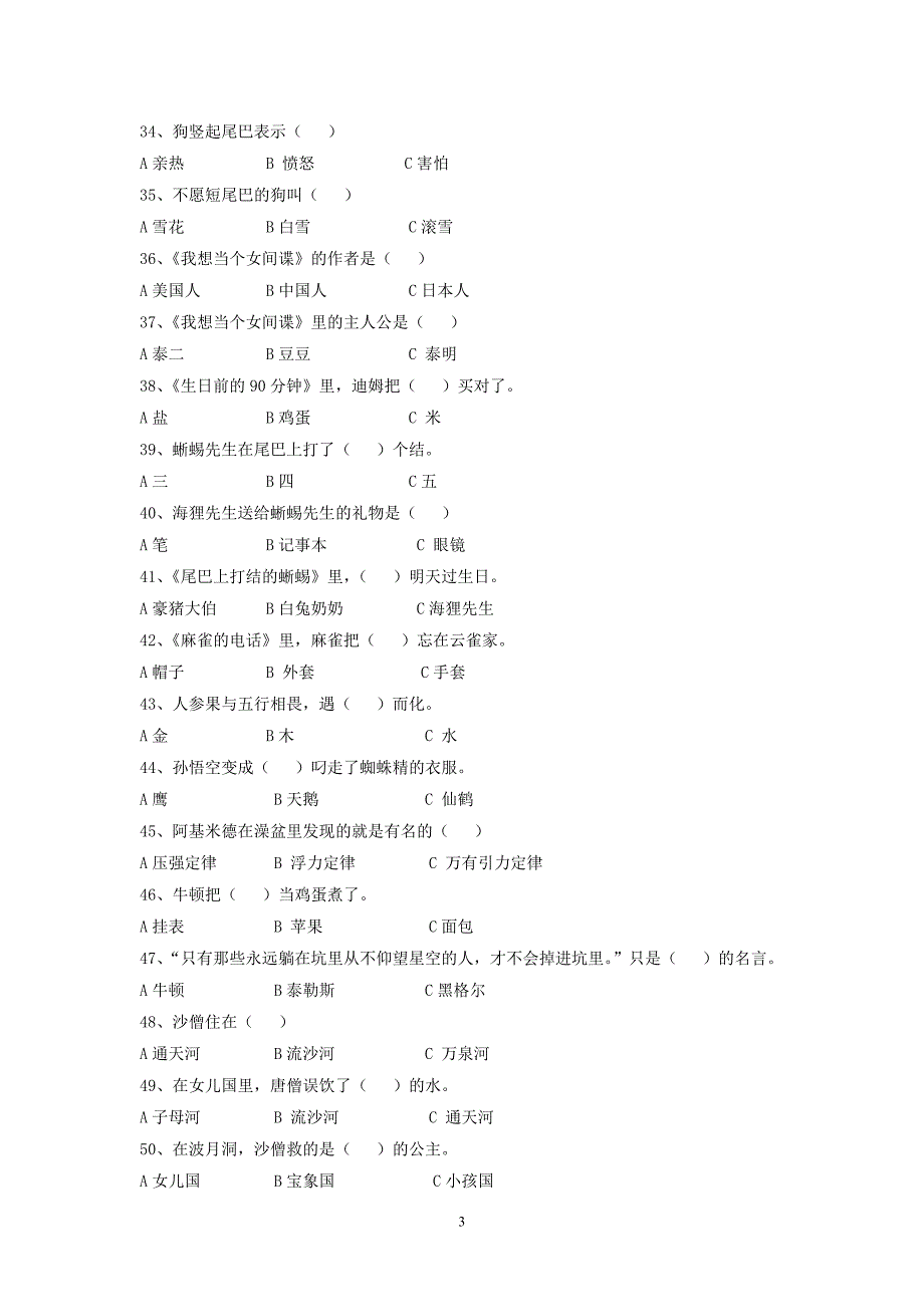 三年级必读书目题库_第3页