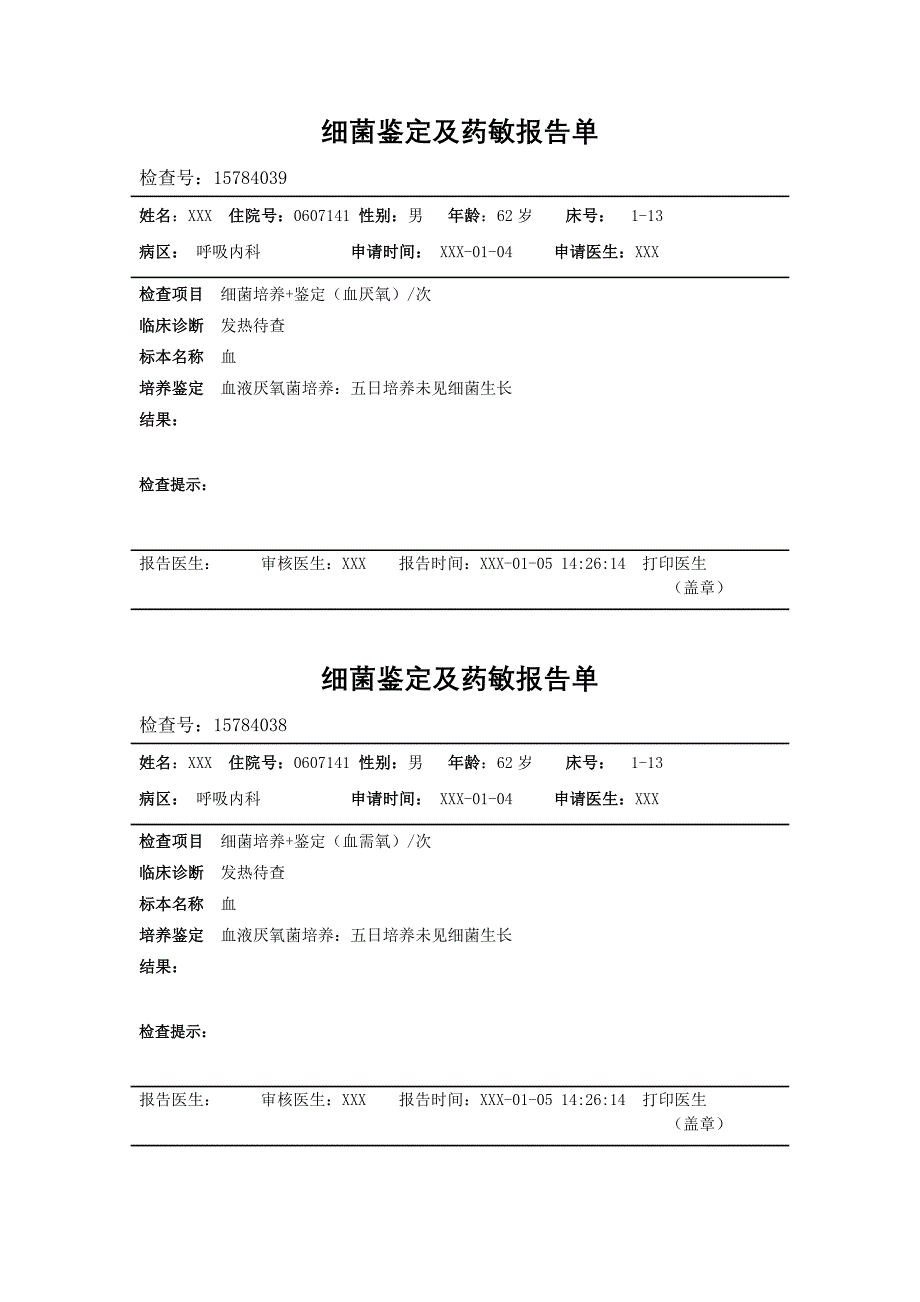 呼吸内科检验报告单(2)_第3页