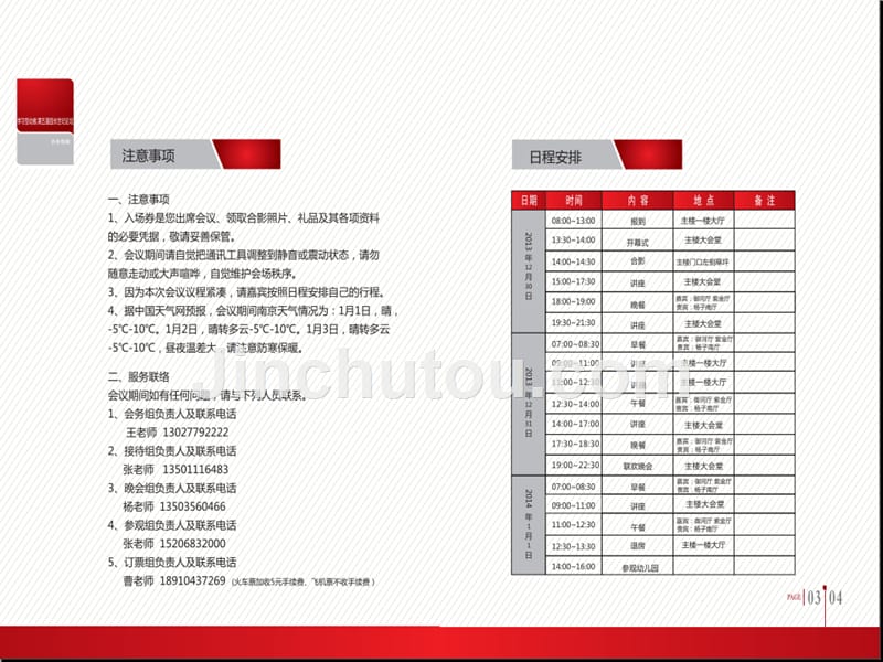 《学习型幼教。第五届园长世纪论坛》_第3页