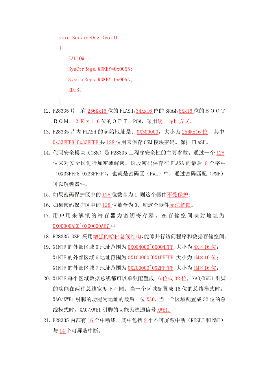 dsp-技术复习题_第2页