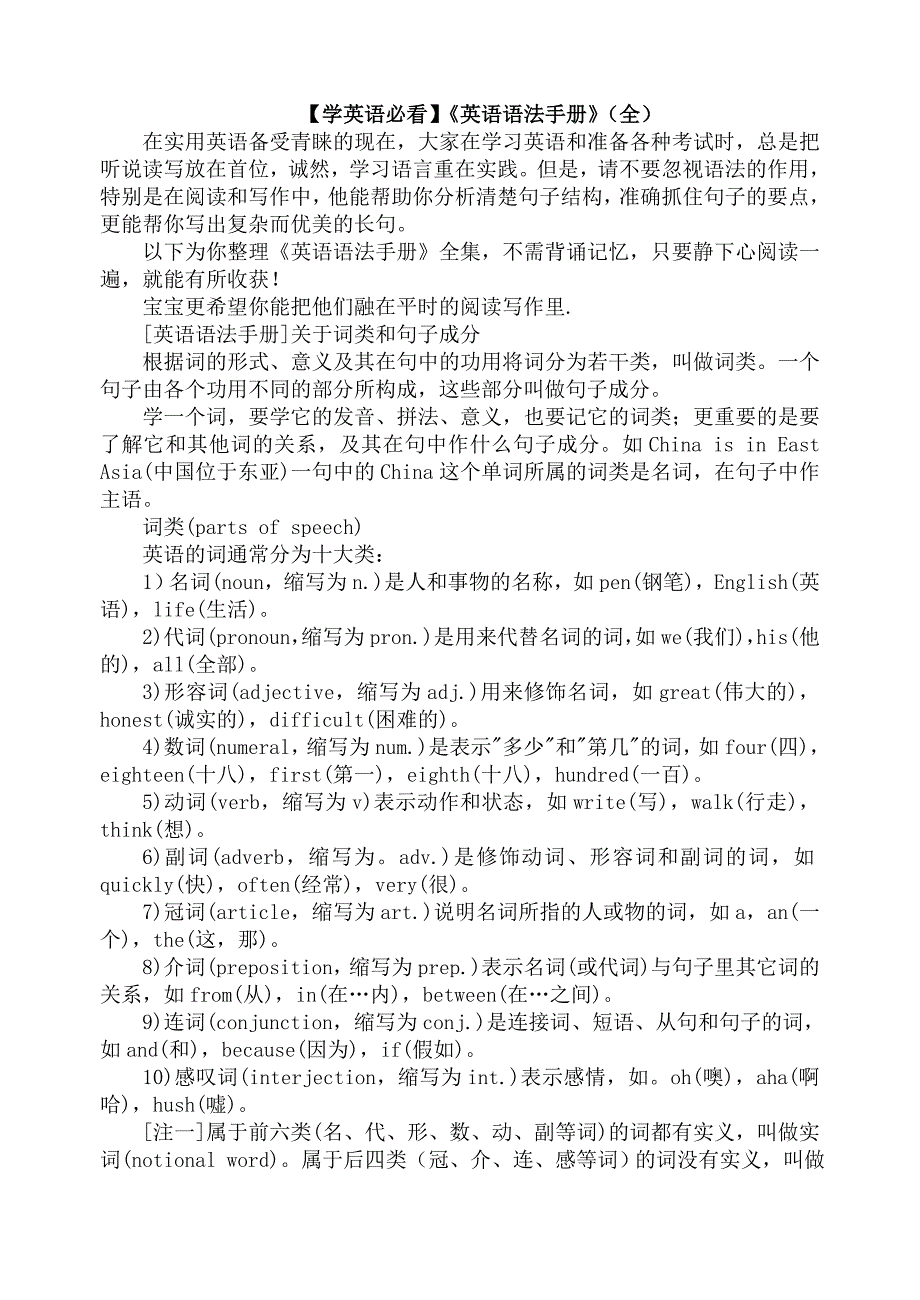 学英语必看英语语法手册(全)下载_第1页