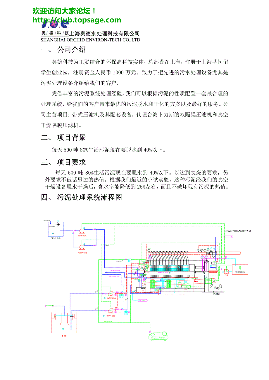 污泥低温干燥生产成本探讨_第2页