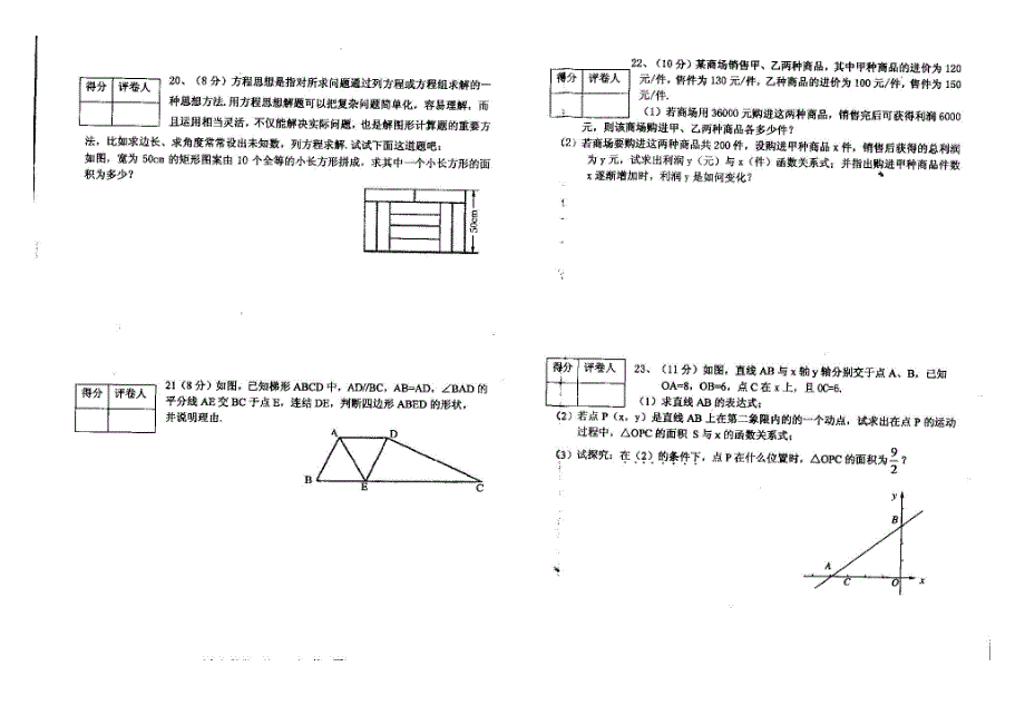 2012-2013上期末新郑市八年级数学试卷_第3页