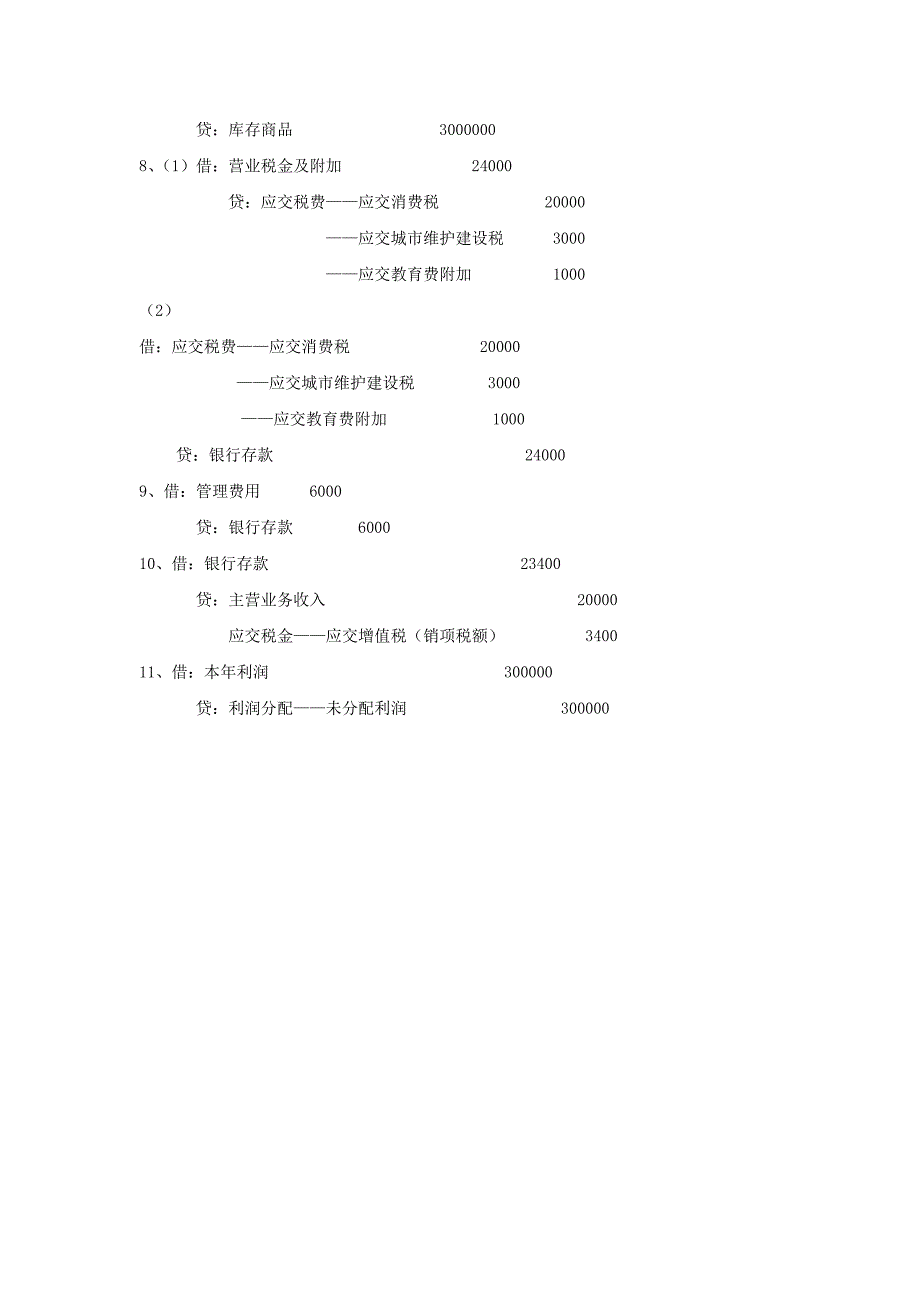 06收入、费用和利润答案_第2页