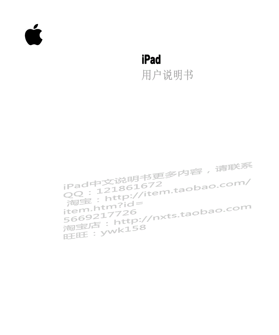 ipad 中文说明书 用户使用手册 用户使用说明 用户手册_第1页
