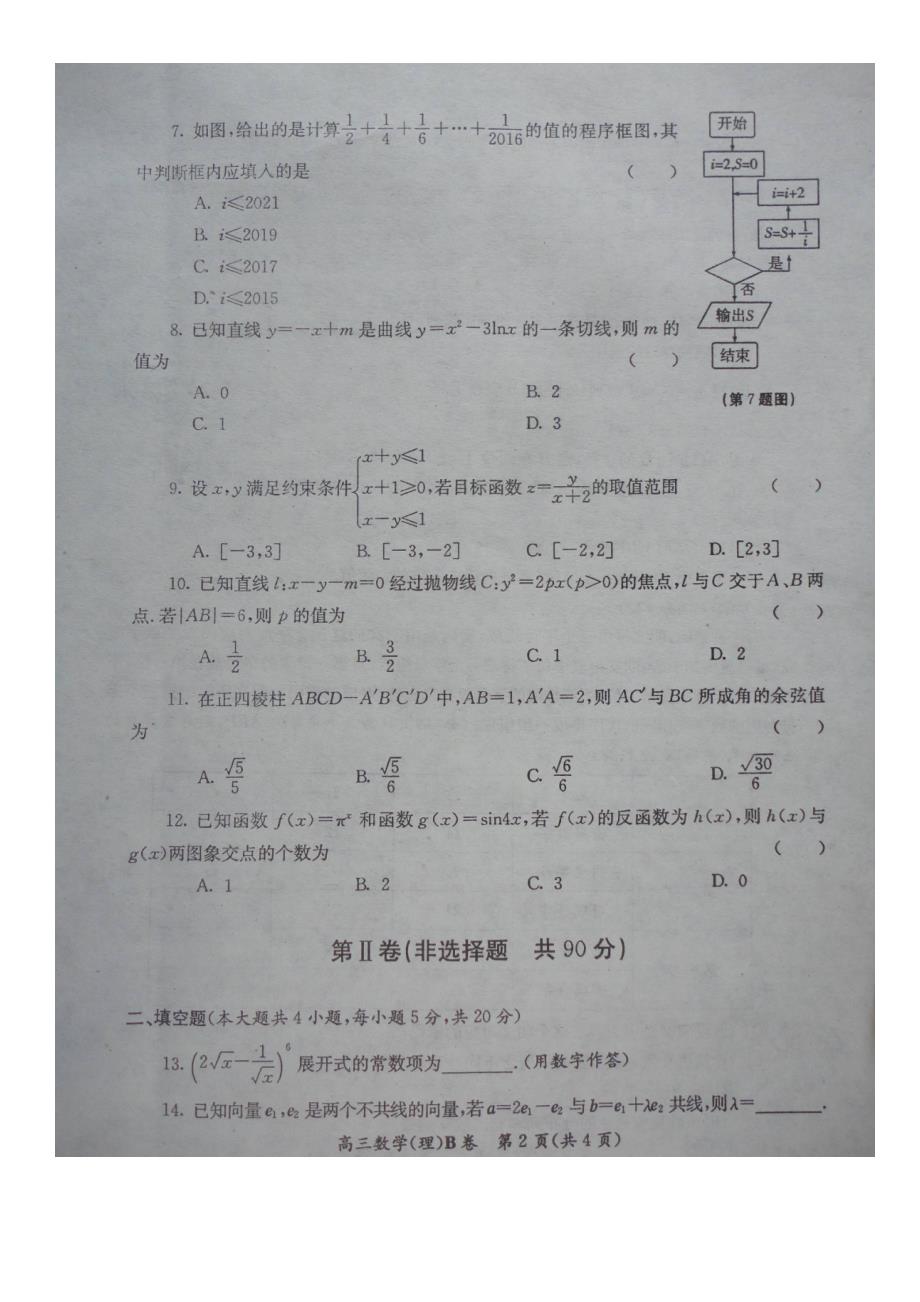 陕西省高三数学教学质量检测（一）试题 理（pdf）_第2页