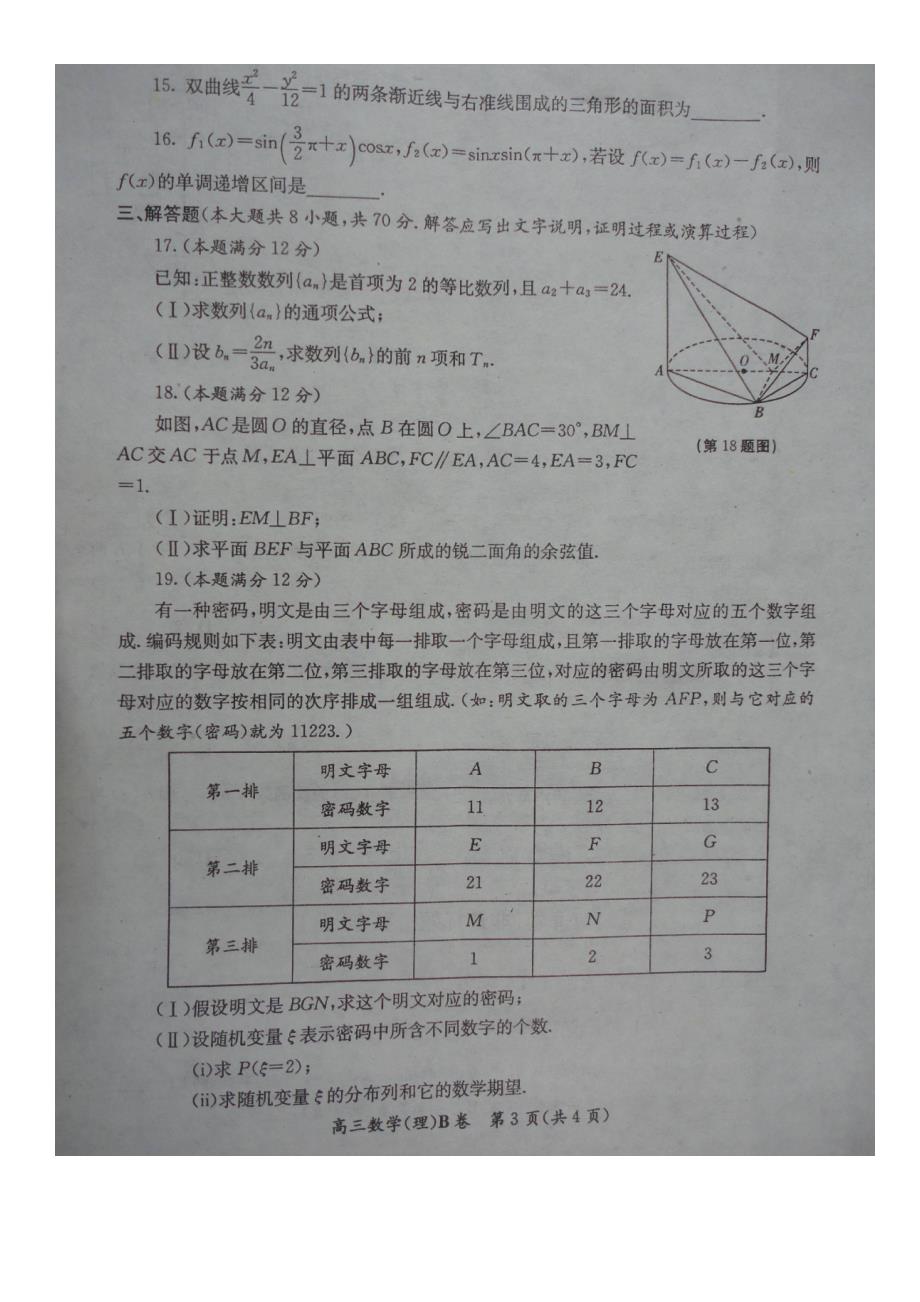 陕西省高三数学教学质量检测（一）试题 理（pdf）_第3页