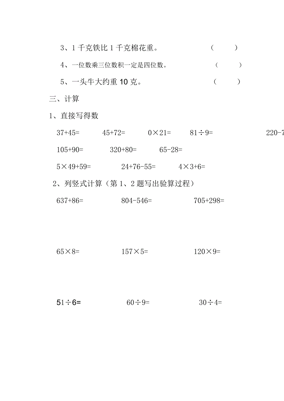 三年级数学抽测试卷_第2页