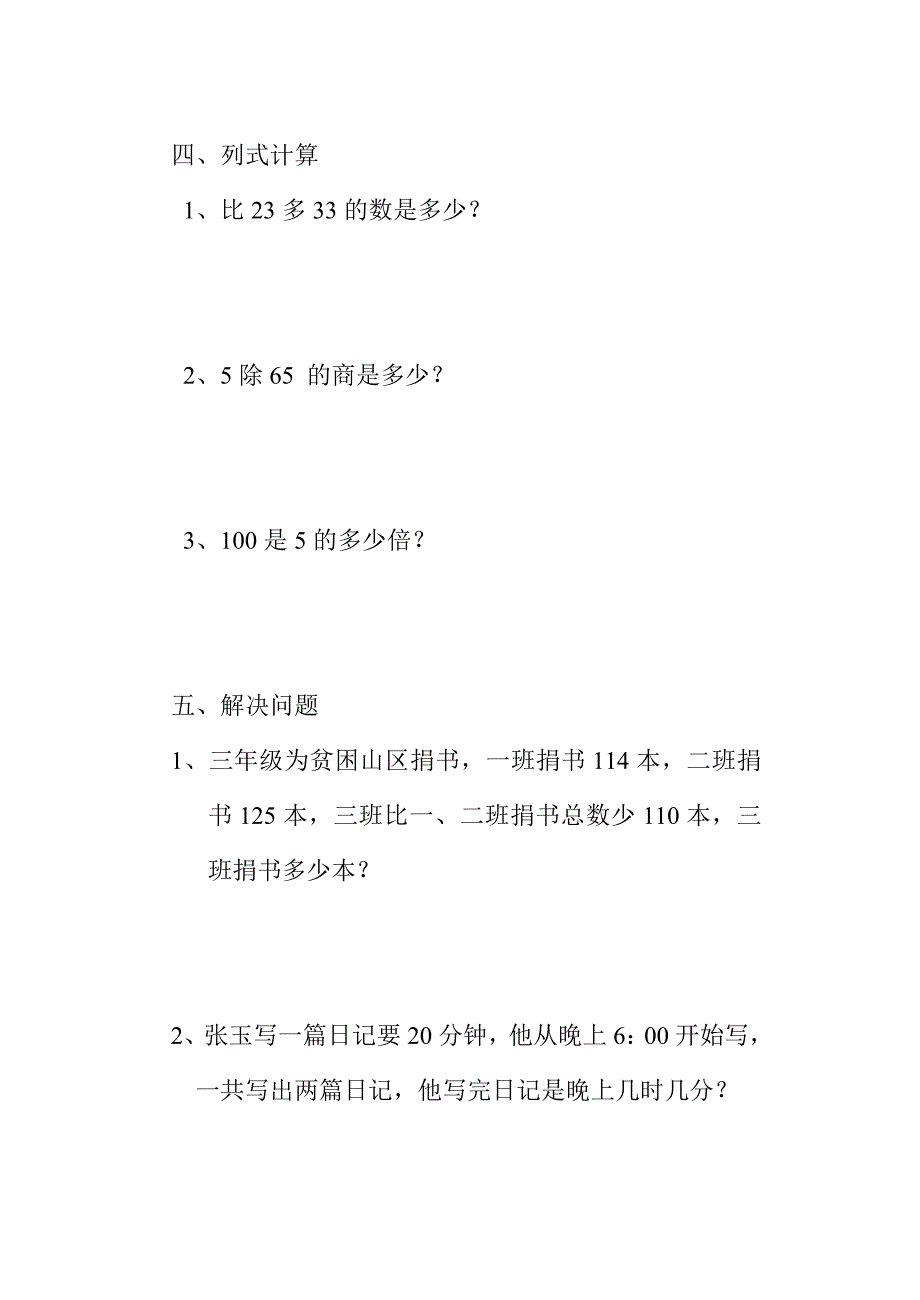 三年级数学抽测试卷_第3页