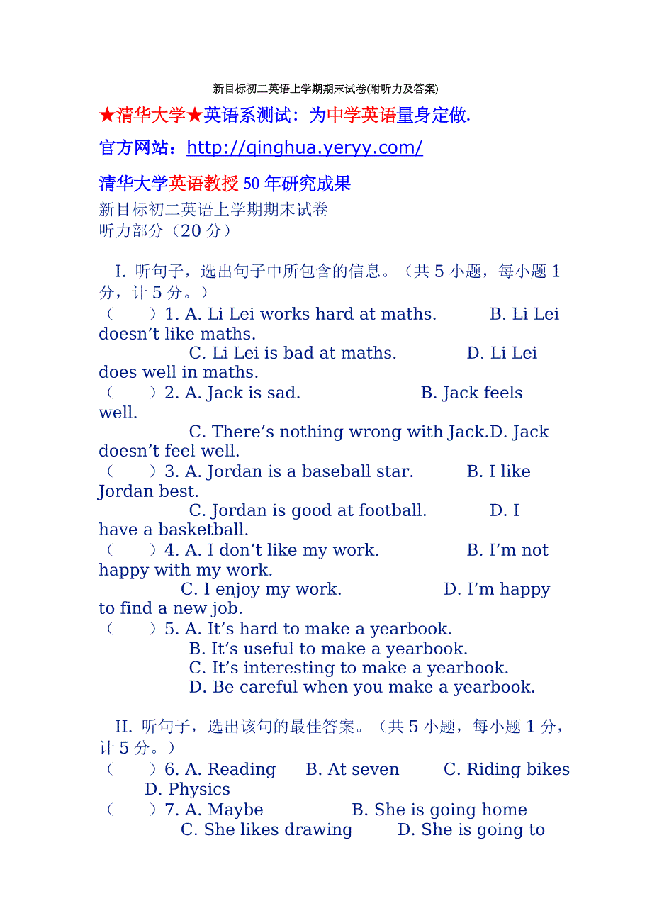 新目标初二英语上学期期末试卷(附听力及答案)_第1页