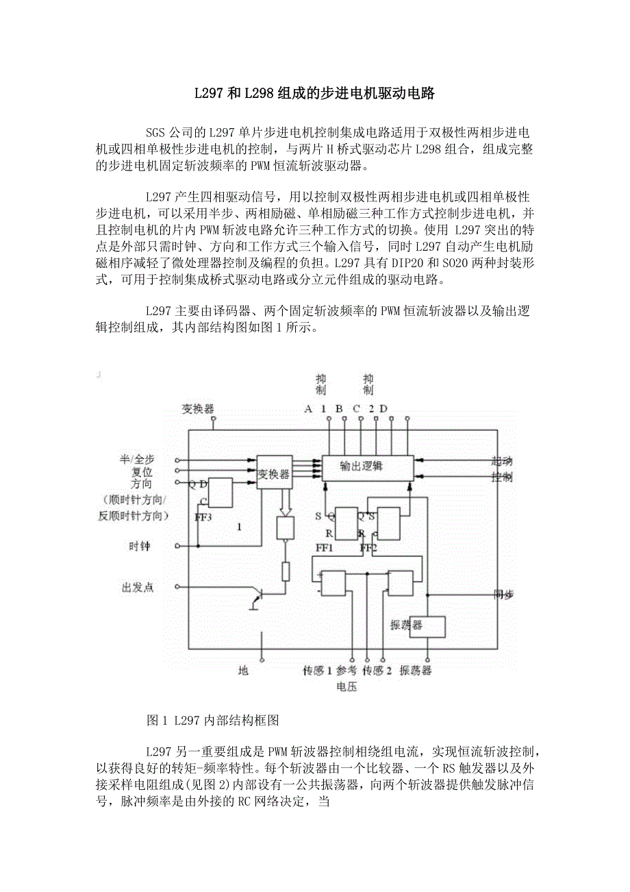 l297和l298组成的步进电机驱动电路_第1页