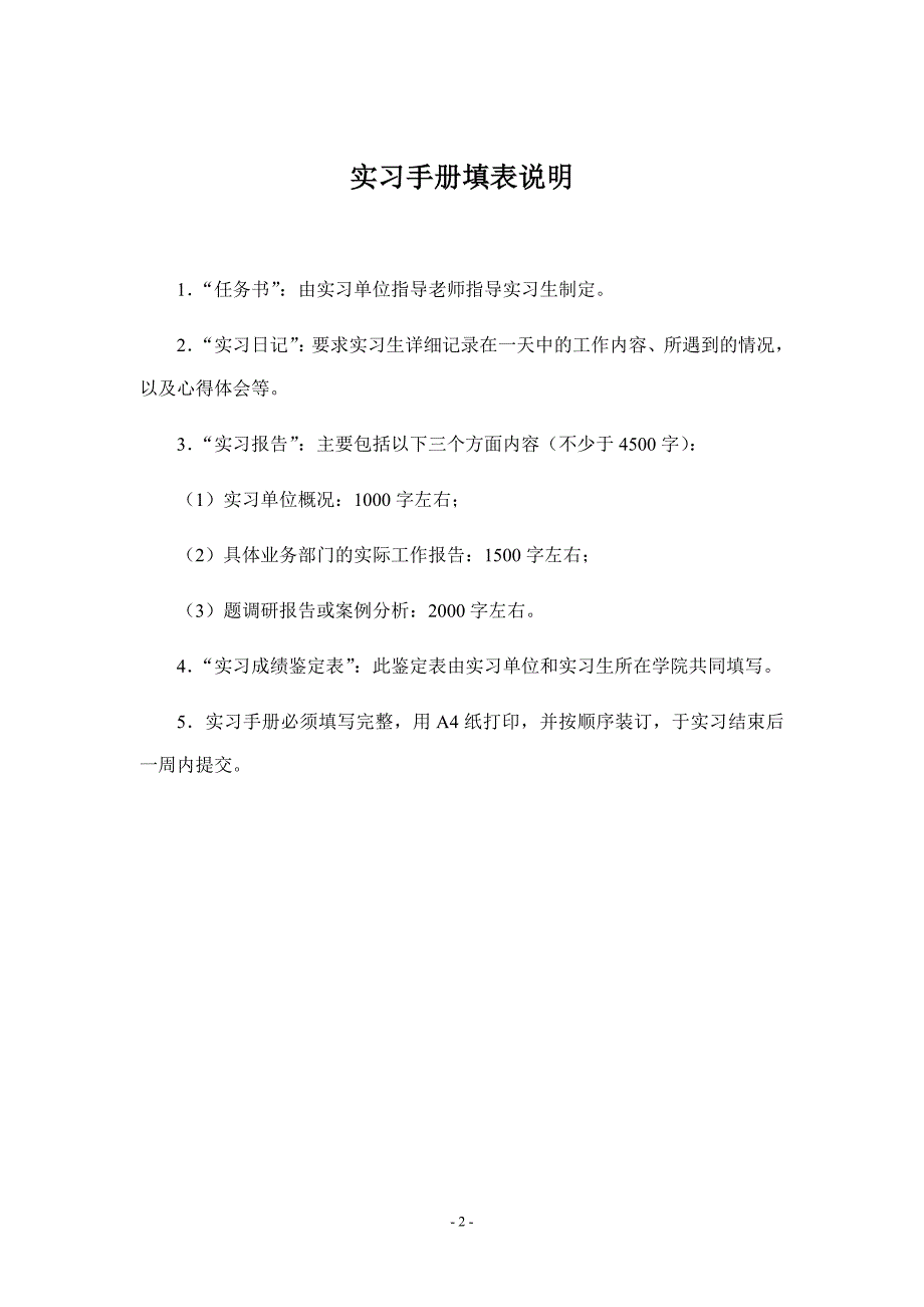 公共管理学院专业实习手册_第3页