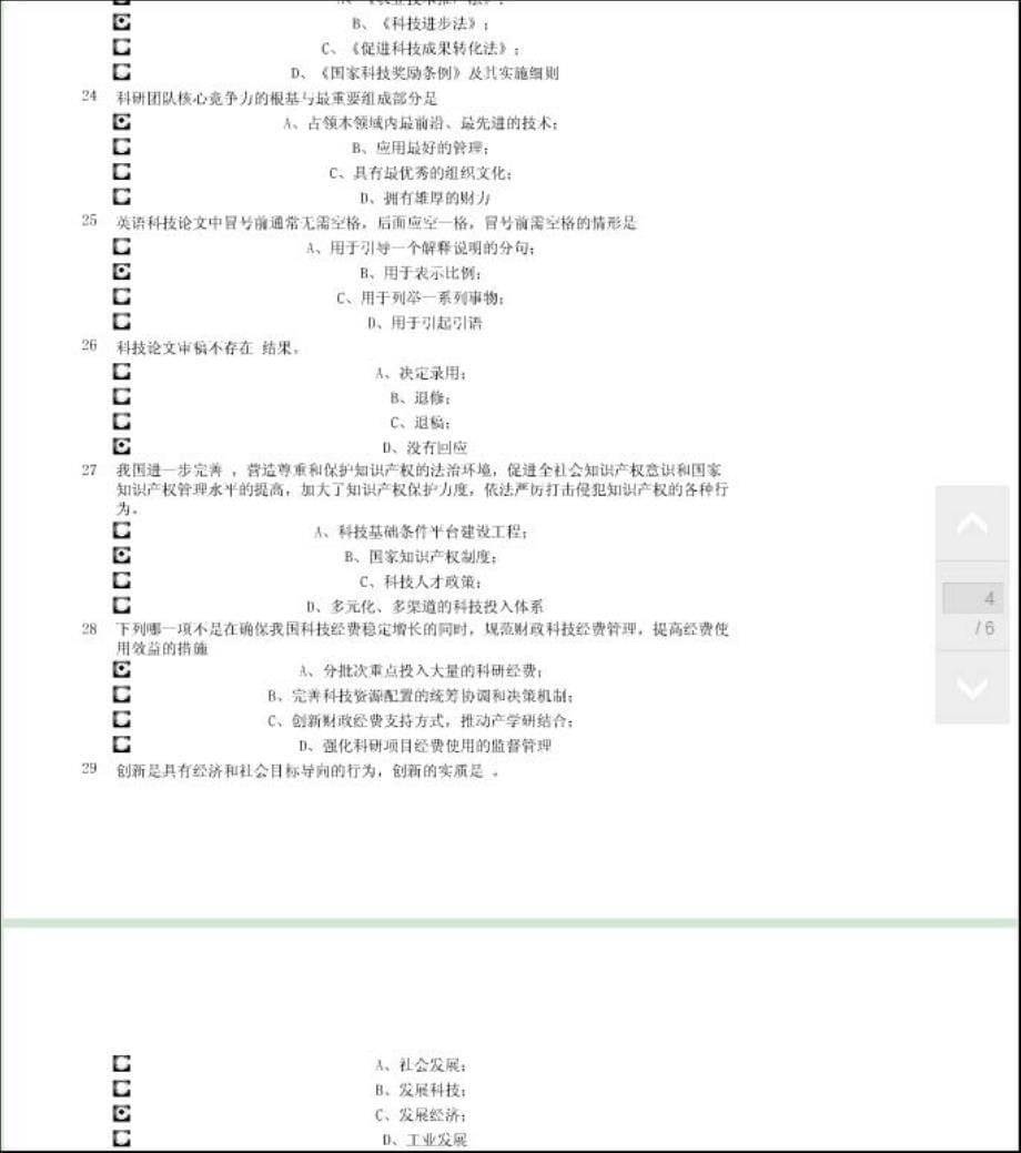 科技知与实应用读本摹拟试题_第5页