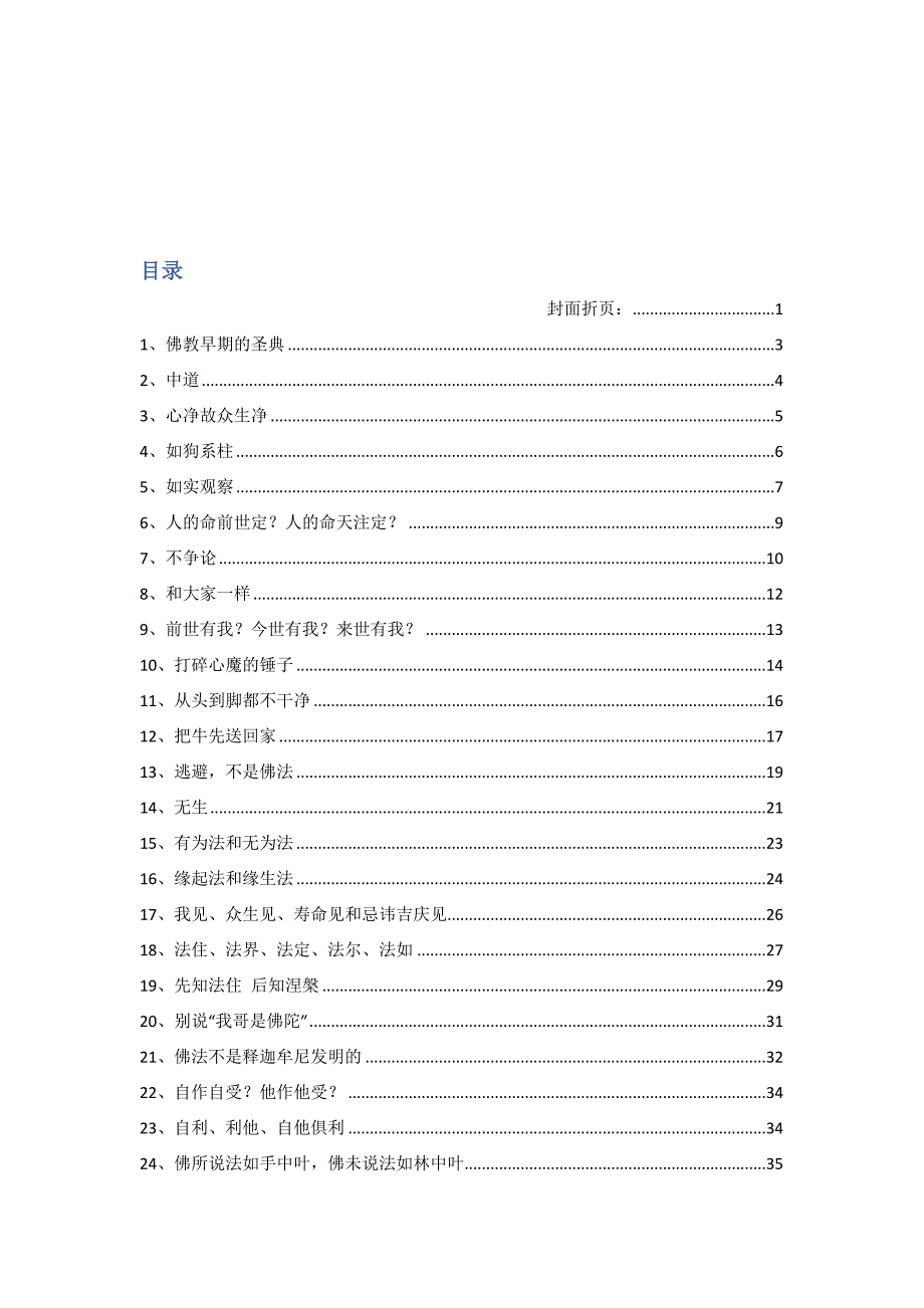 刘立丰博士：杂说《杂阿含经》_第2页