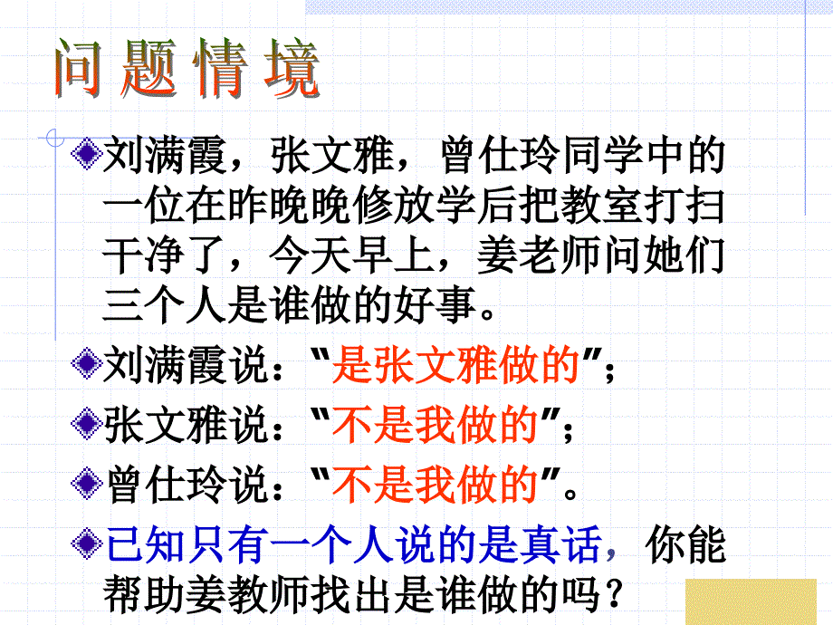 简单的逻辑联结词_第2页