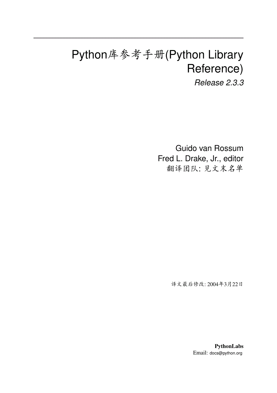 python库参考手册_第1页