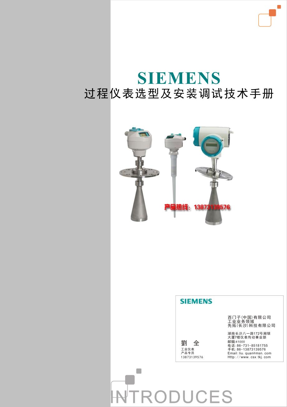 西门子超声波液位计选型手册_第1页