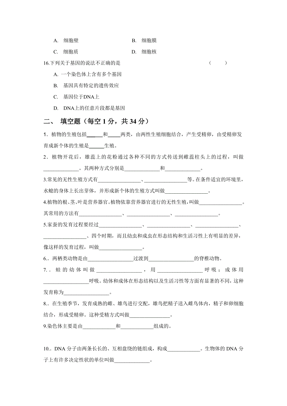 八年级生物 试卷_第3页