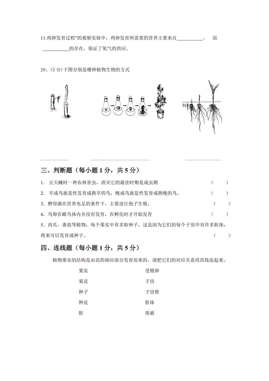 八年级生物 试卷_第4页