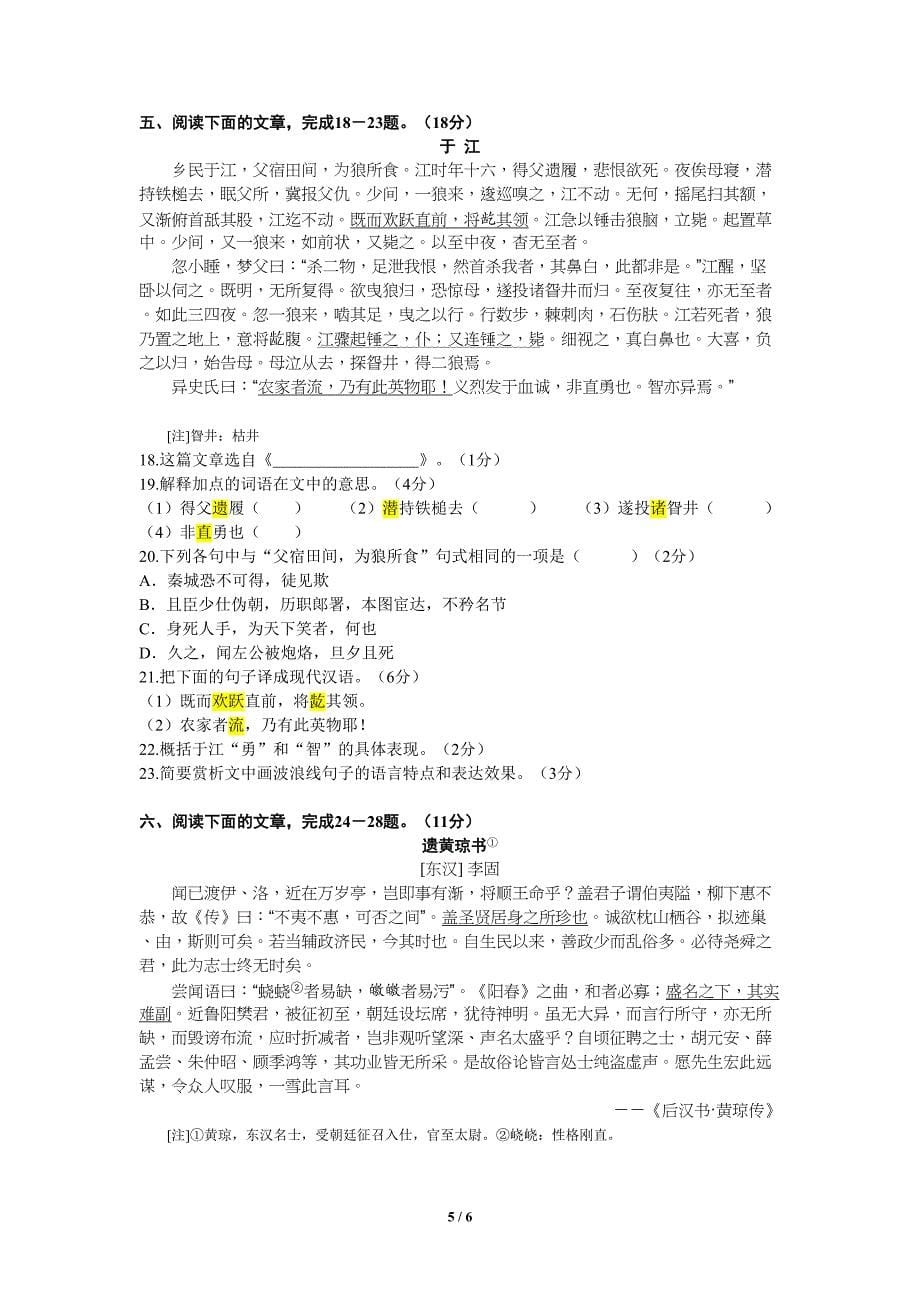 上海市普陀区2013届高三语文二模试卷(含答案)_第5页