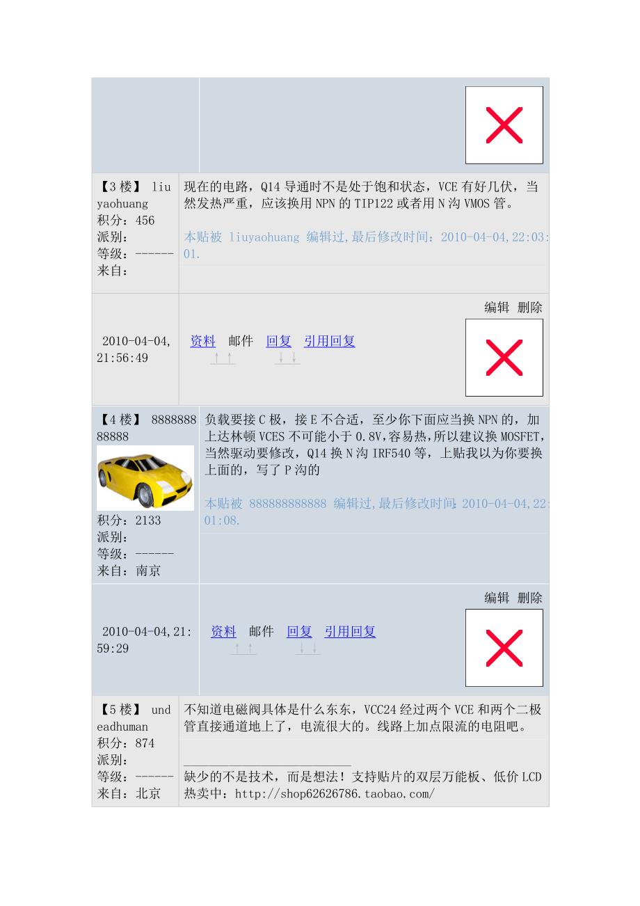 大林顿管tip127驱动电磁阀发热问题_第3页