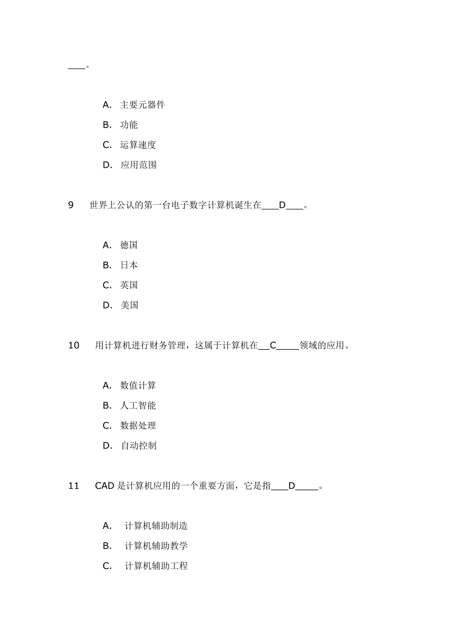 成人教育计算机基础考试之理论试题集_第3页