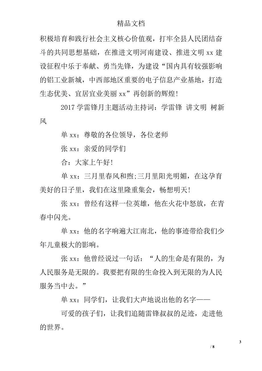 2017学雷锋月主题活动主持词大全精选 _第3页