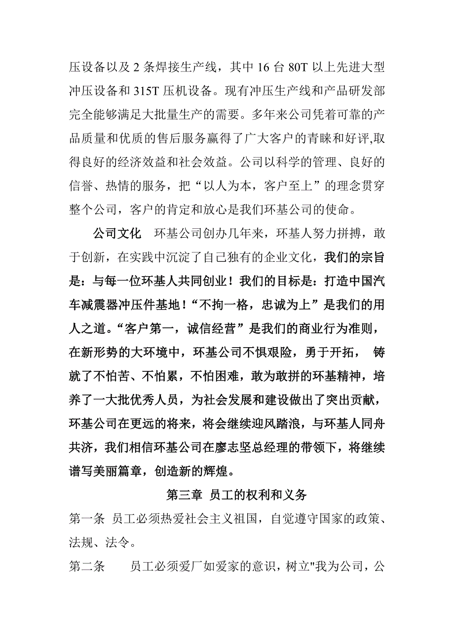 环基公司员工手册_第3页