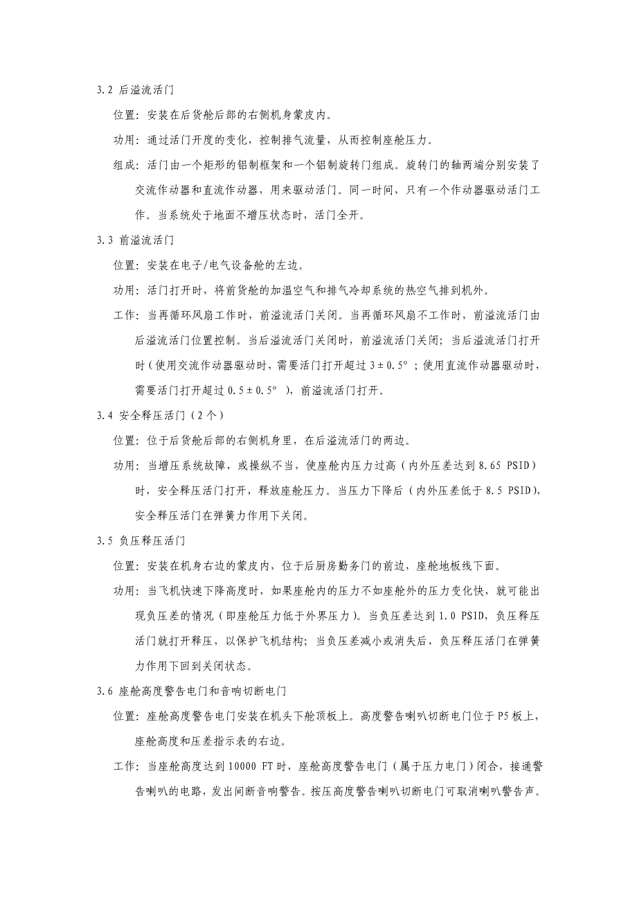 民航专业文献 客机增压系统_第4页