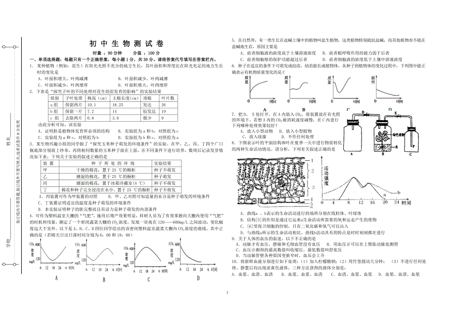 初中生物测试卷_第1页