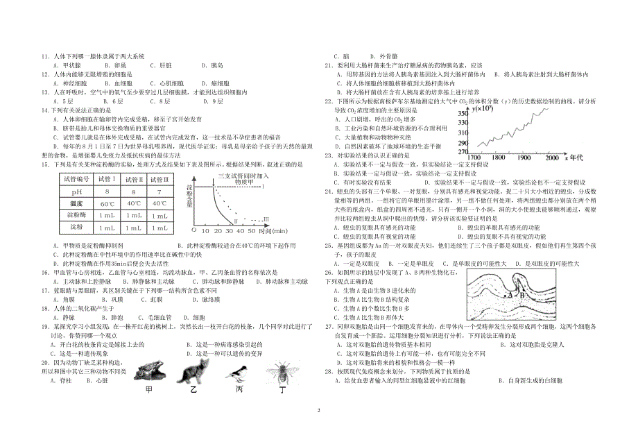 初中生物测试卷_第2页