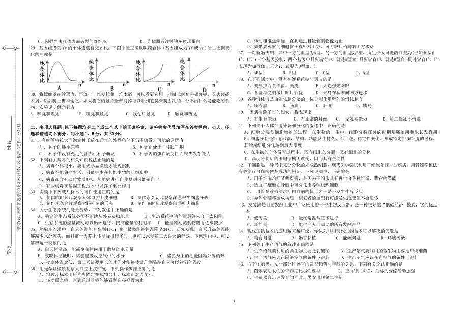 初中生物测试卷_第3页
