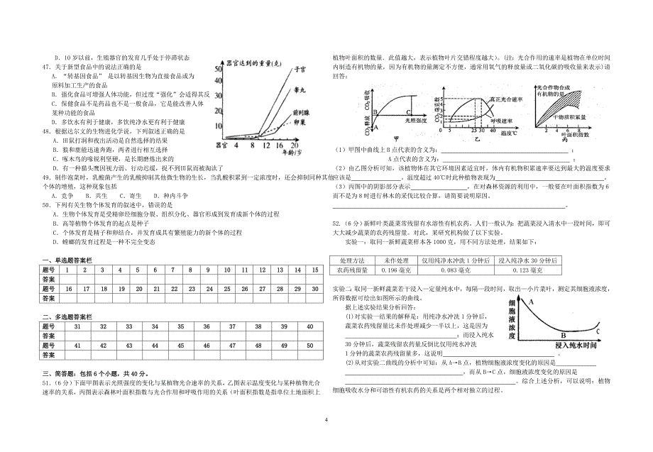 初中生物测试卷_第4页