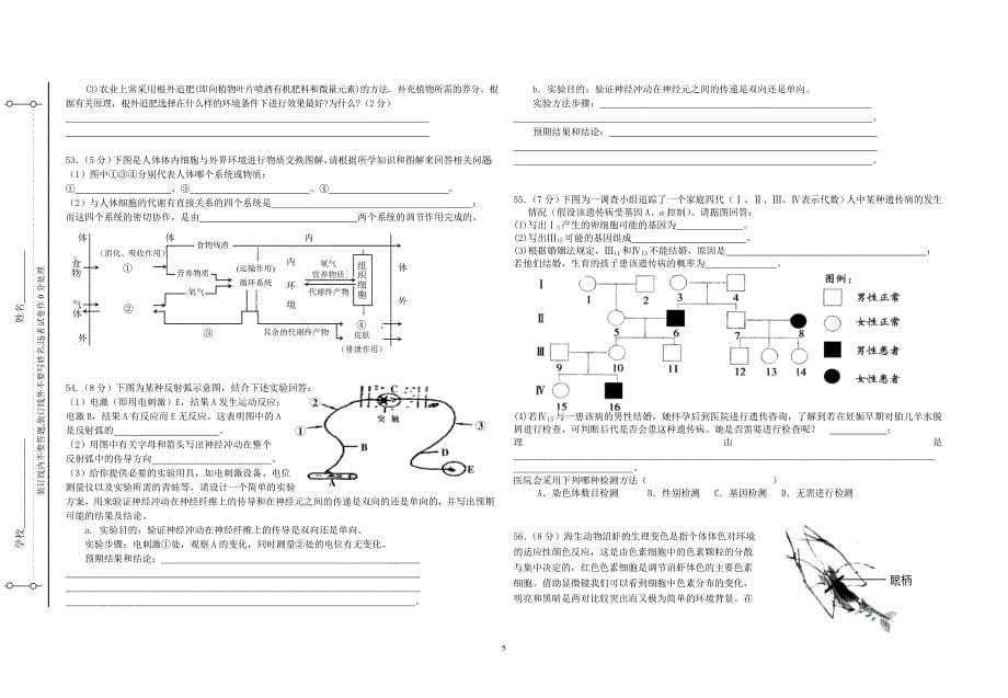 初中生物测试卷_第5页