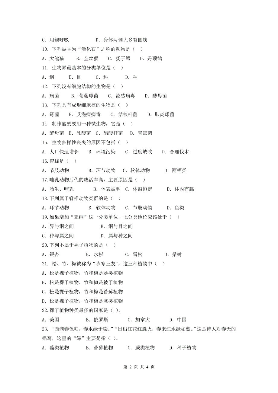 八年级下册生物期中试卷_第2页