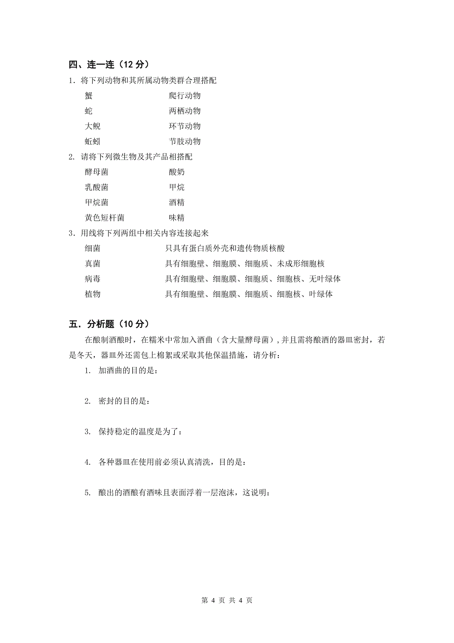 八年级下册生物期中试卷_第4页