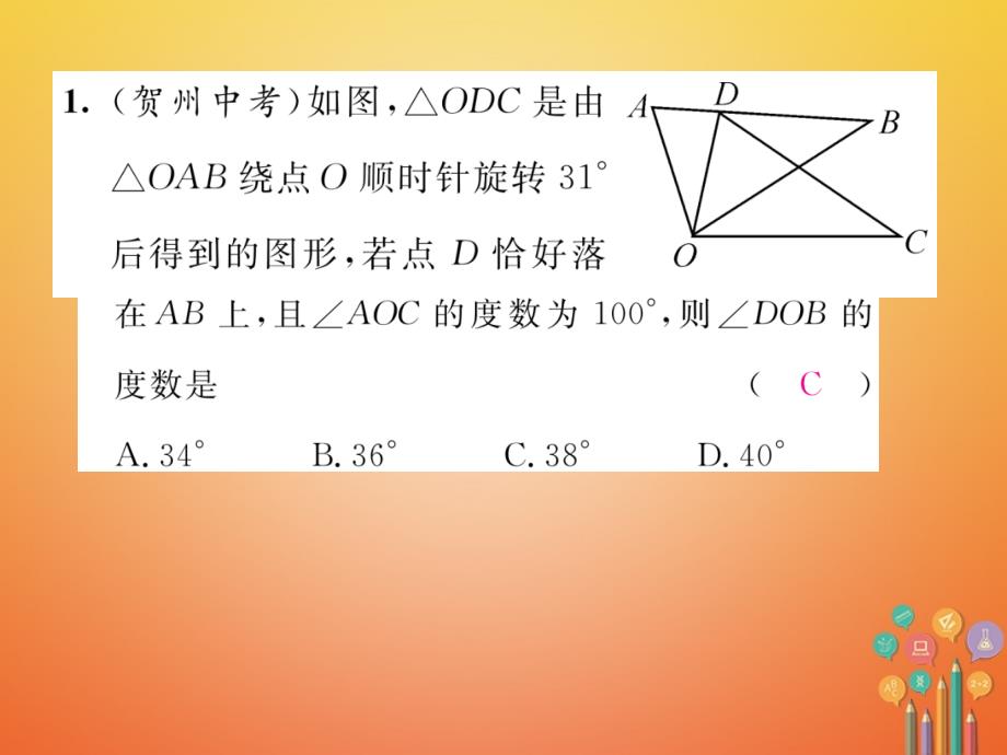 2017-2018学年八年级数学下册 第3章 图形的平移与旋转小结与复习当堂检测课件 （新版）北师大版_第2页