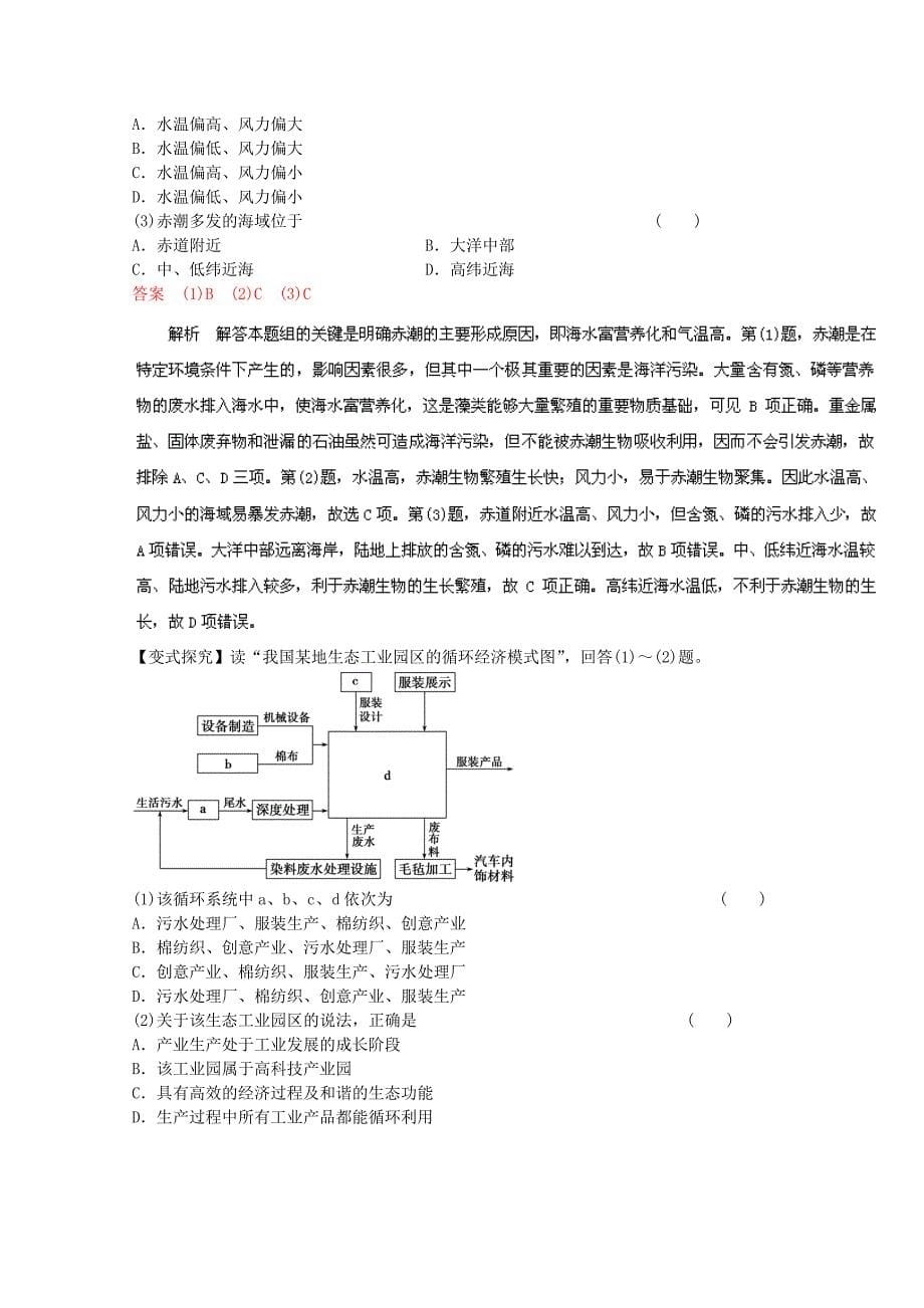 高考地理 专题14 资源与环境的可持续发展考纲解读及热点难点试题演练_第5页