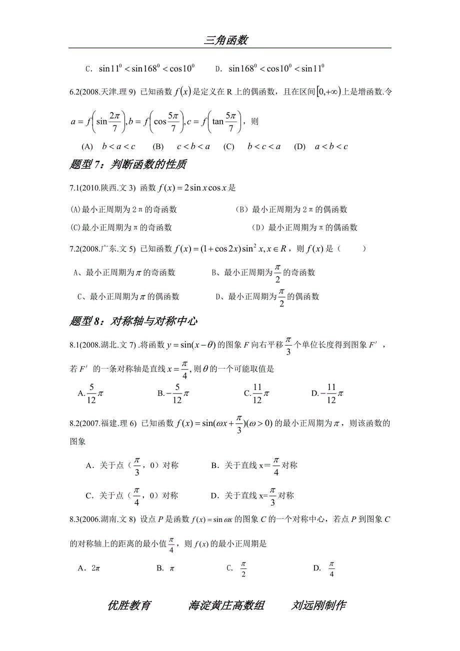 三角函数考点分类2012版_第3页