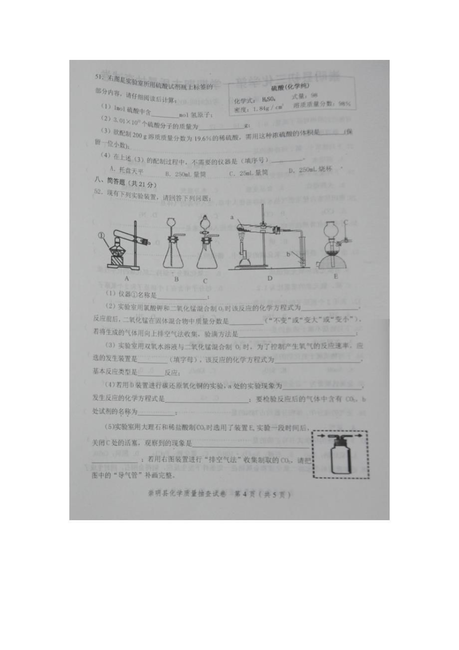 2011年崇明县初三年级化学一模试题_第4页