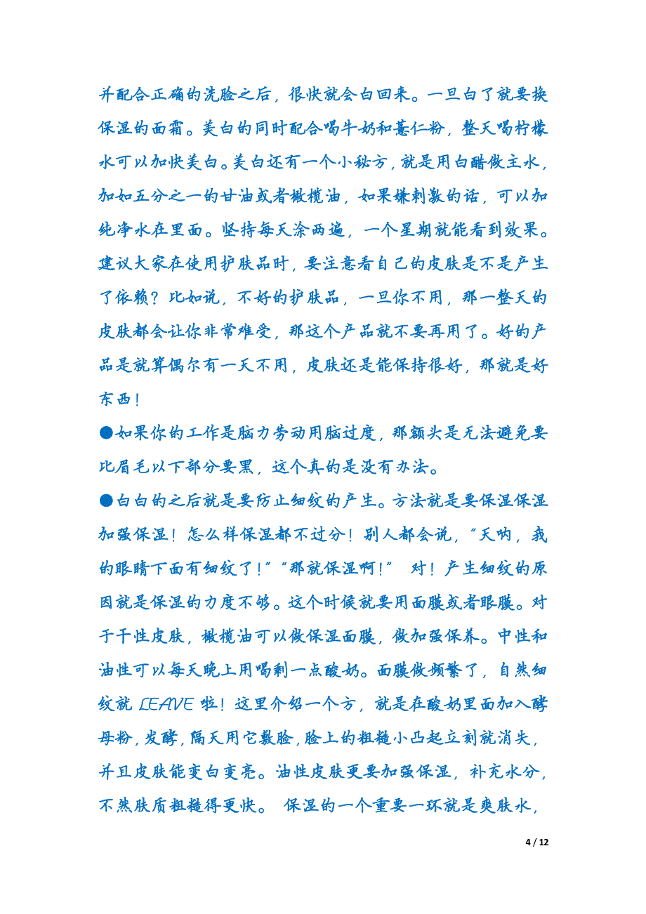 学中医的女生写的保养大法_第4页